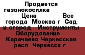 Продается газонокосилка husgvarna R145SV › Цена ­ 30 000 - Все города, Москва г. Сад и огород » Инструменты. Оборудование   . Карачаево-Черкесская респ.,Черкесск г.